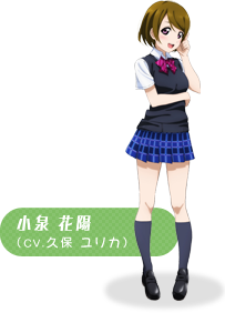 小泉 花陽（CV.久保 ユリカ）